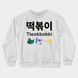 Tteokbokki 떡볶이 Duck Bow Key Crewneck Sweatshirt